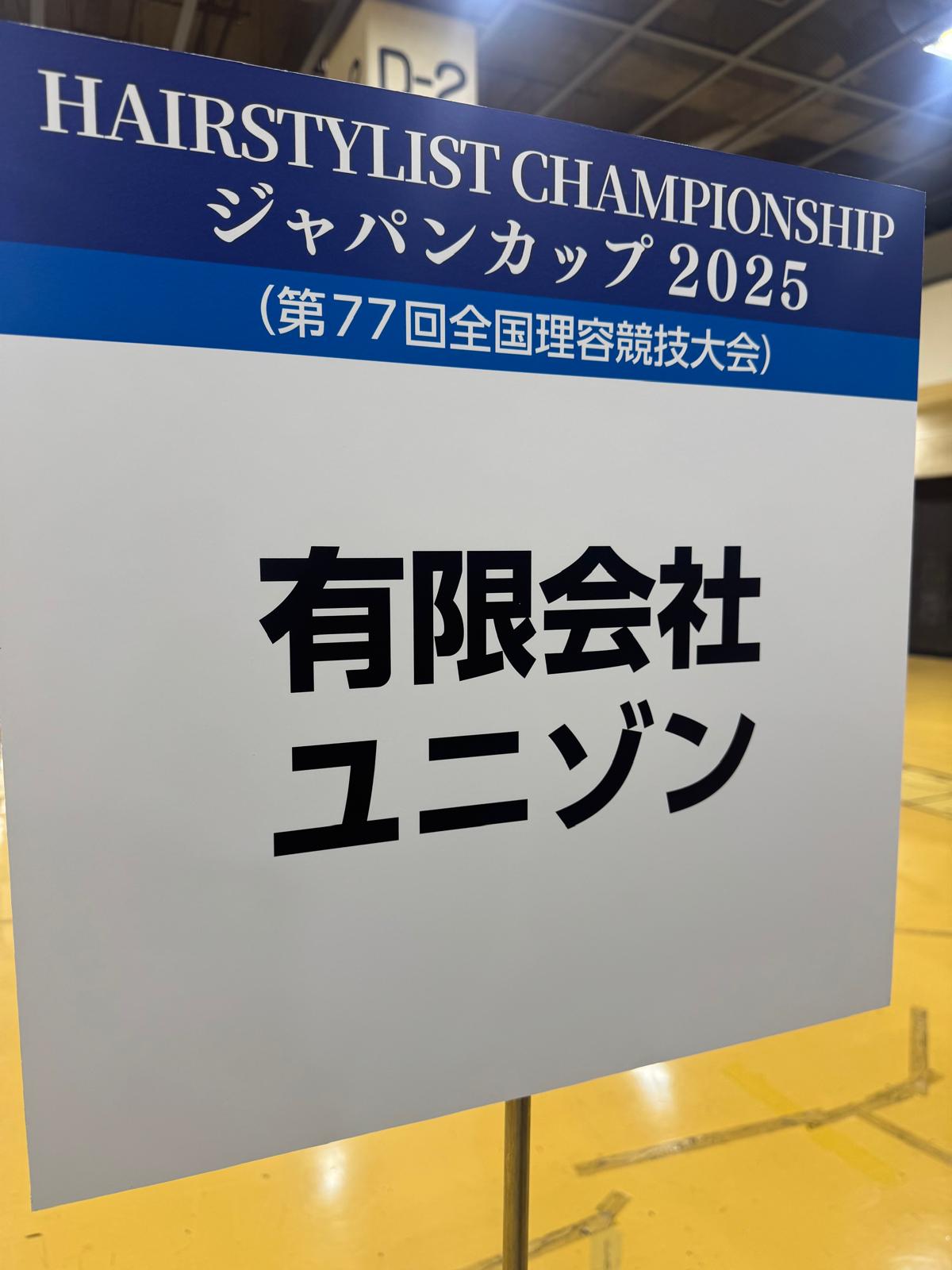 第77回　全国理容競技大会　in KOBE 結果